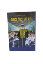 הגדה אוחיון