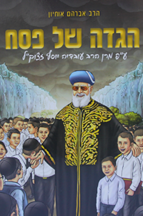 הגדה אוחיון