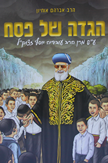 הגדה אוחיון