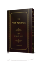 הגדה של פסח – איזביצא ראדזין