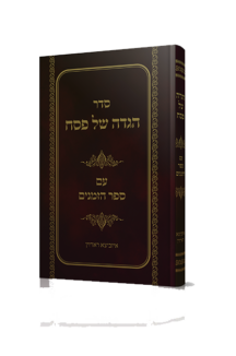 הגדה של פסח – איזביצא ראדזין