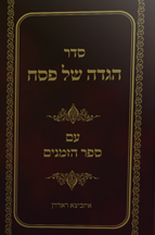 הגדה של פסח – איזביצא ראדזין