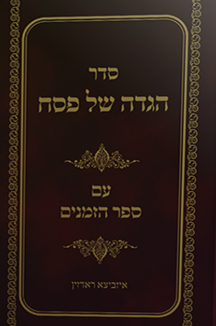 הגדה של פסח – איזביצא ראדזין