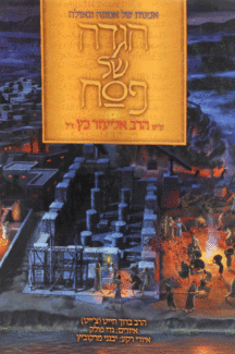 הגדת-כץ הגדת כץ