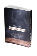 מוצלחת בקושי