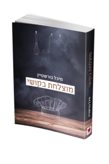 מוצלחת בקושי