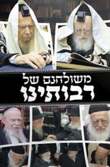 משולחנם 2 משולחנם 2