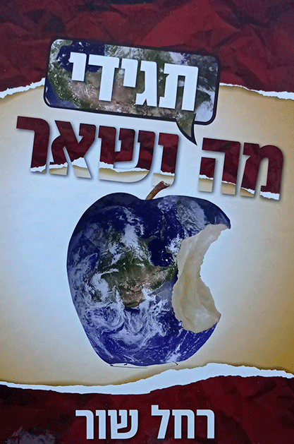 תגידי-מה-נשאר