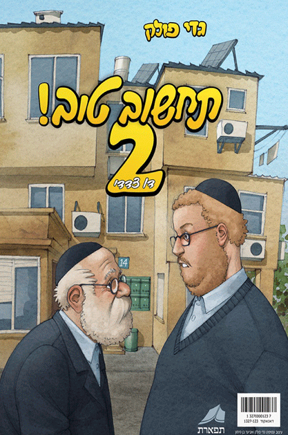 תחשוב-טוב-דו-צדדי-שטוח