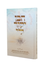 הבן יקיר לי