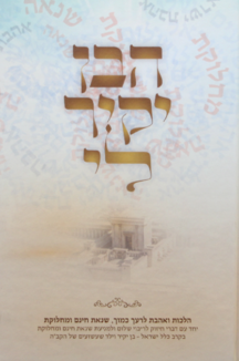 הבן יקיר לי