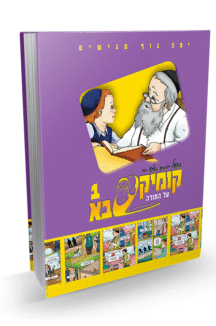 בין איש חי 1