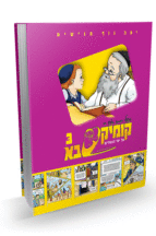 בין איש חי 3