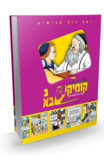 בין איש חי 3