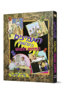 חבורת האמיצים 2