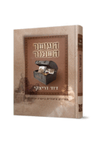 העושר השמור