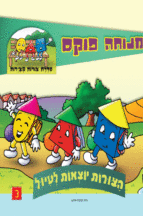 הצורות 3