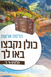 כולן נקבצו ובאו לך