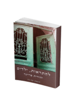 להתראות ילדים