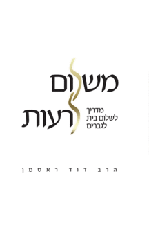 משלום-לרעות