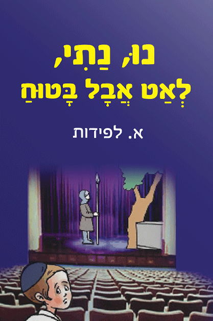 נו נתי