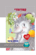 קפודפודי