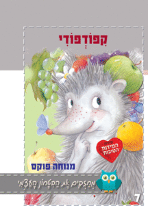 קפודפודי