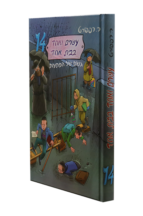 21 בבית אחד