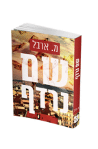 שם נרדף
