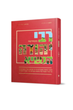 סיפורי צדיקים קומיקס