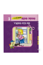 מנוחה ושמחה