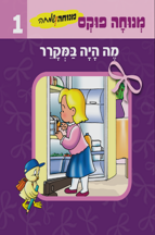 מנוחה ושמחה
