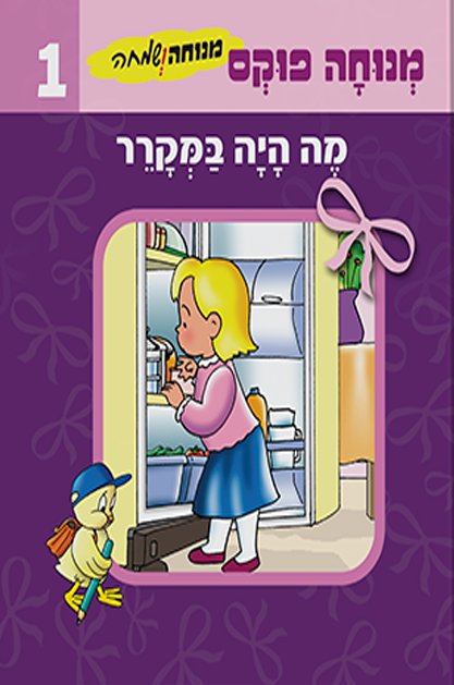 מנוחה ושמחה