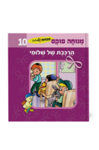 מנוחה ושמחה