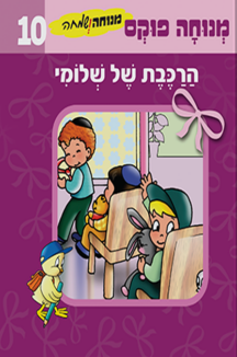 מנוחה ושמחה