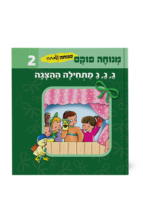 מנוחה ושמחה