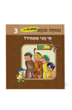 מנוחה ושמחה