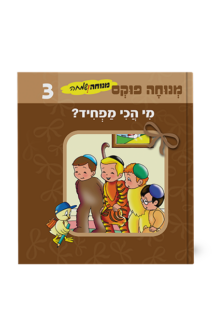 מנוחה ושמחה