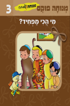 מנוחה ושמחה