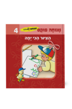 מנוחה ושמחה