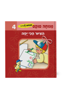 מנוחה ושמחה