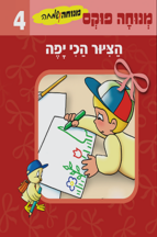 מנוחה ושמחה