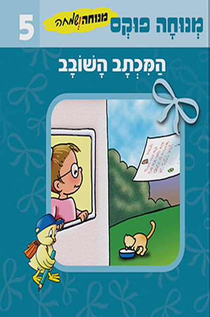 מנוחה ושמחה