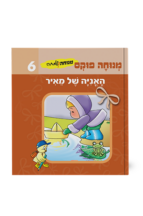 מנוחה ושמחה