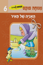 מנוחה ושמחה