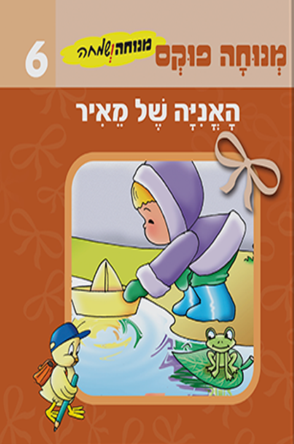 מנוחה ושמחה