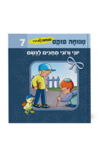 מנוחה ושמחה