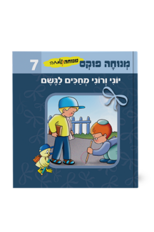 מנוחה ושמחה