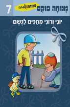 מנוחה ושמחה