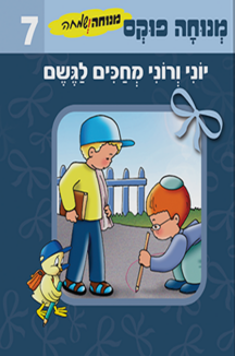 מנוחה ושמחה